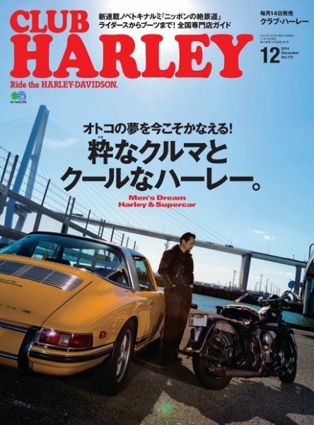 CLUB HARLEY（クラブハーレー） 2014年12月号 (発売日2014年11月14日) 表紙