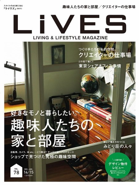 LiVES（ライヴズ） 2014年12月号 (発売日2014年11月15日) 表紙