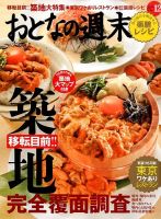 おとなの週末 2014年12月号 表紙