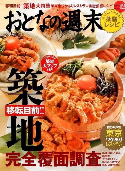 おとなの週末 2014年12月号 (発売日2014年11月15日) 表紙