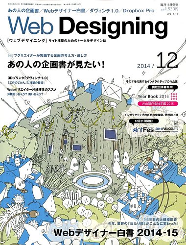 Web Designing（ウェブデザイニング） 2014年12月号 (発売日2014
