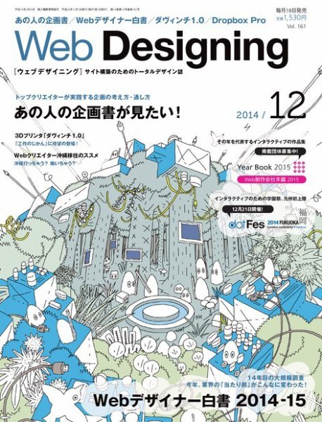 Web Designing（ウェブデザイニング） 2014年12月号 (発売日2014年11月18日) 表紙