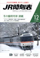 JR時刻表 2014年12月号 表紙