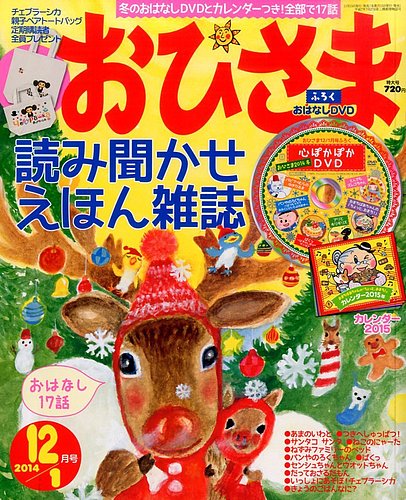 おひさま 2014年12月号 (発売日2014年11月15日) | 雑誌/定期購読の予約