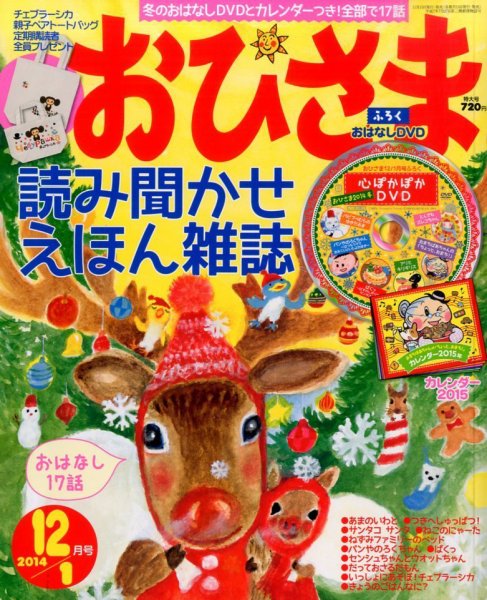 おひさま 2014年12月号 (発売日2014年11月15日) 表紙