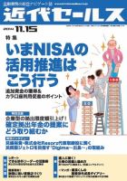 近代セールス 11月15日号 (発売日2014年11月05日) 表紙