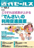 近代セールス 12月1日号 表紙