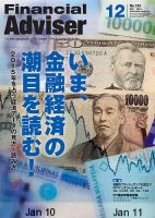 FinancialAdviser（ファイナンシャル・アドバイザー） 2014年12月号 (発売日2014年11月20日) 表紙