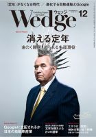 Wedge（ウェッジ） 2014年12月号 表紙