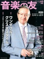 音楽の友 12月号 表紙