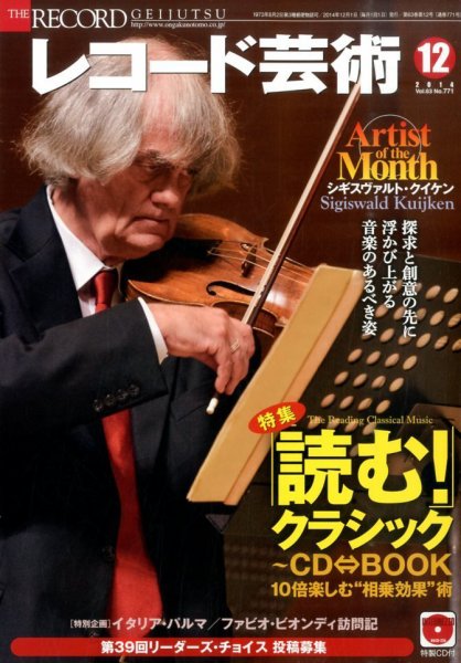 レコード芸術 12月号　 (発売日2014年11月20日) 表紙