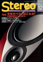 Stereo（ステレオ）のバックナンバー (8ページ目 15件表示) | 雑誌 