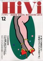 HiVi（ハイヴィ） 表紙