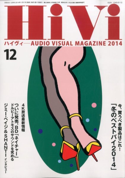 HiVi（ハイヴィ） 12月号 (発売日2014年11月17日) 表紙