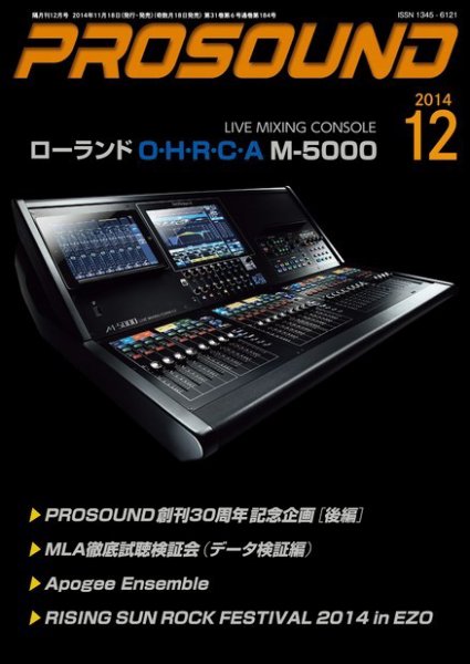 PROSOUND（プロサウンド） 12月号 (発売日2014年11月18日) 表紙