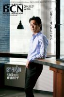 週刊BCN Vol.1555 表紙