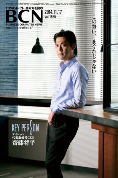 週刊BCN Vol.1555 (発売日2014年11月17日) 表紙