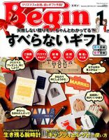 Begin（ビギン）のバックナンバー (5ページ目 30件表示) | 雑誌