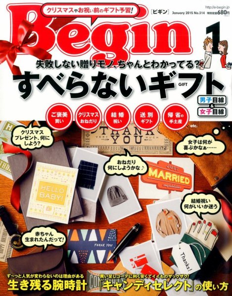 Begin（ビギン） 2015年1月号 (発売日2014年11月15日) 表紙