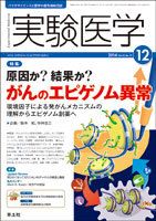 実験医学 Vol.32No.19 表紙