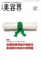 美容界 2014年11月15日発売号 表紙