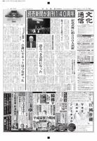 The Bunka News 2014年11月17日発売号 表紙