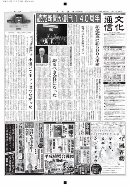 The Bunka News 2014年11月17日発売号 表紙
