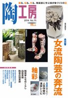 陶工房 No.75 表紙