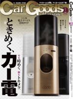 Car Goods Magazine（カーグッズマガジン） 2015年1月号 表紙
