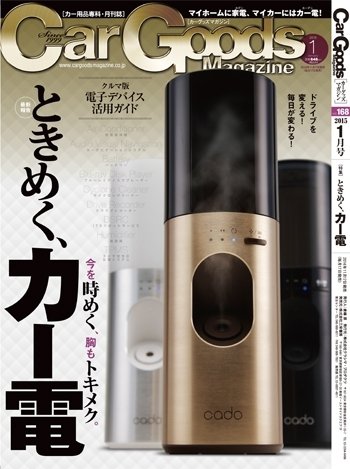 Car Goods Magazine（カーグッズマガジン） 2015年1月号 (発売日2014年11月17日) 表紙