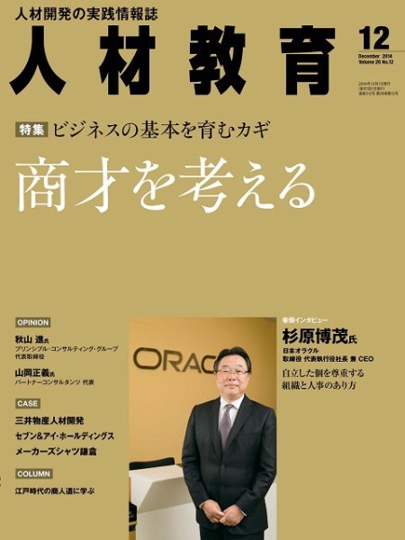 人材教育 2014年12月 (発売日2014年11月20日) 表紙