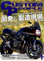 カスタムピープル No.139 表紙