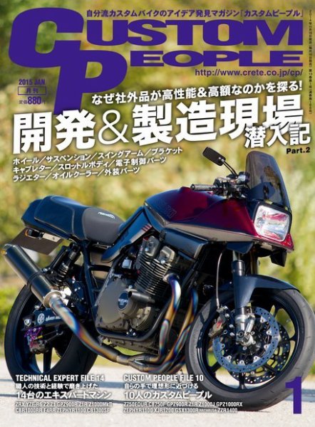 カスタムピープル No.139 (発売日2014年11月15日) 表紙