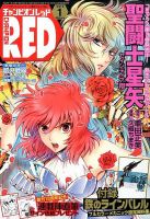 チャンピオンRED(レッド)  2015年1月号 表紙