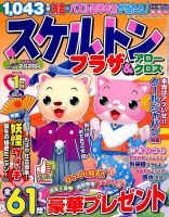 スケルトンプラザ 2015年1月号 表紙