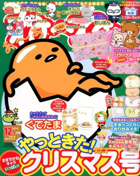 ねーねー 2014年12月号 (発売日2014年11月15日) 表紙