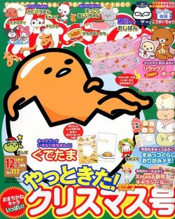 DAYS JAPAN 2014年1月〜12月号 12冊 ねーねー 2014年12月号 (発売日2014年11月15日) | 雑誌/定期購読の予約