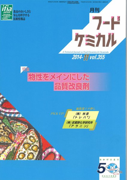 月刊フードケミカル 2014年11月号 (発売日2014年11月15日) 表紙