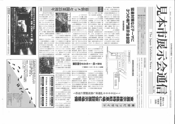 見本市展示会通信 No.694 (発売日2014年11月15日) 表紙