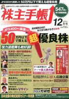 株主手帳 表紙