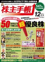株主手帳 2014年11月17日発売号 表紙