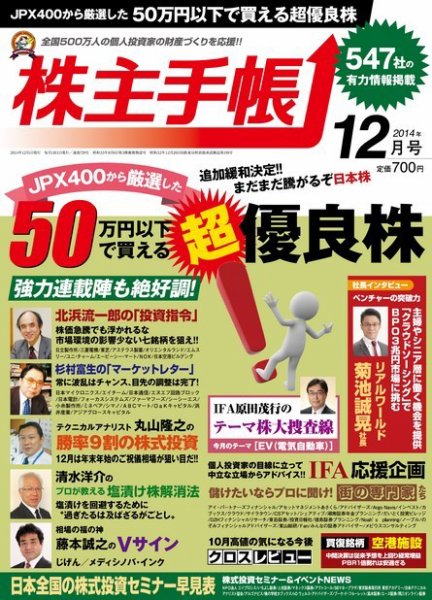 株主手帳 2014年11月17日発売号 表紙
