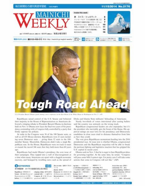 Mainichi Weekly（毎日ウィークリー） 11月15日号 (発売日2014年11月15日) 表紙