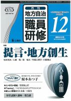 地方自治職員研修 2014年12月号 (発売日2014年11月18日) 表紙
