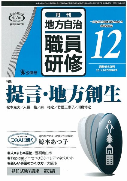 地方自治職員研修 2014年12月号 (発売日2014年11月18日) 表紙