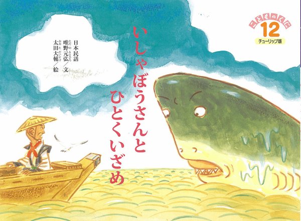 こどものくに　チューリップ版 12月号 (発売日2014年11月20日) 表紙