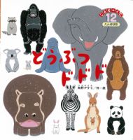 こどものくに　たんぽぽ版 12月号 表紙