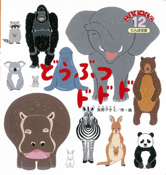こどものくに　たんぽぽ版 12月号 (発売日2014年11月20日) 表紙