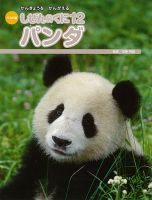 しぜんのくに 12月号 (発売日2014年11月20日) 表紙