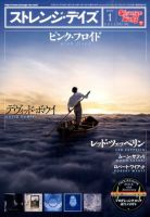 ストレンジデイズ 2015年1月号 (発売日2014年11月20日) 表紙